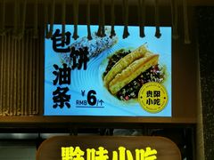 门面-黔真牛原汤牛肉粉