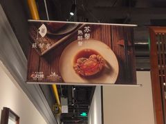-苏帮袁Sue Cuisine(来福士店)