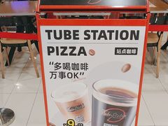 -Tube station站点比萨(王府井百货店)