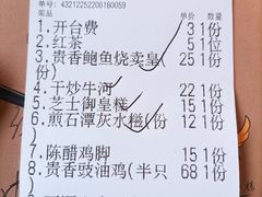 账单-石潭贵香酒店(玄真路店)