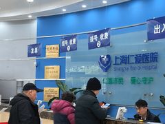 -上海仁爱医院
