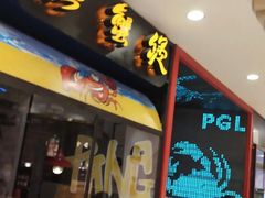 门面-胖哥俩肉蟹煲(湖滨银泰in77店)