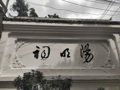 -阳明祠