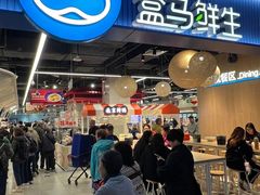 -盒马鲜生(皇庭广场店)