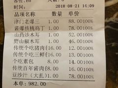 账单-狗不理(山东路总店)