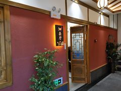 门面-丁里羊肉小镇(太宁路口店)