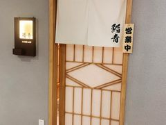 -鮨青(恒基名人购物中心店)