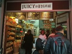 门面-Juicy Bakery(大学路店)