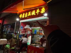 -峰景台亚姨牛杂