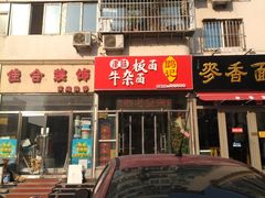 门面-鹍记特色牛杂面