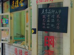 -逸桂禾面馆