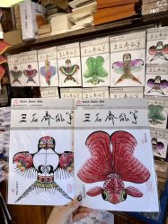 -三石斋风筝