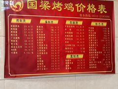 -国梁烤鸡(总店)