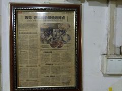 -老太皮肚面