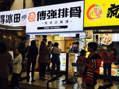 -傅强排骨(成都总店)