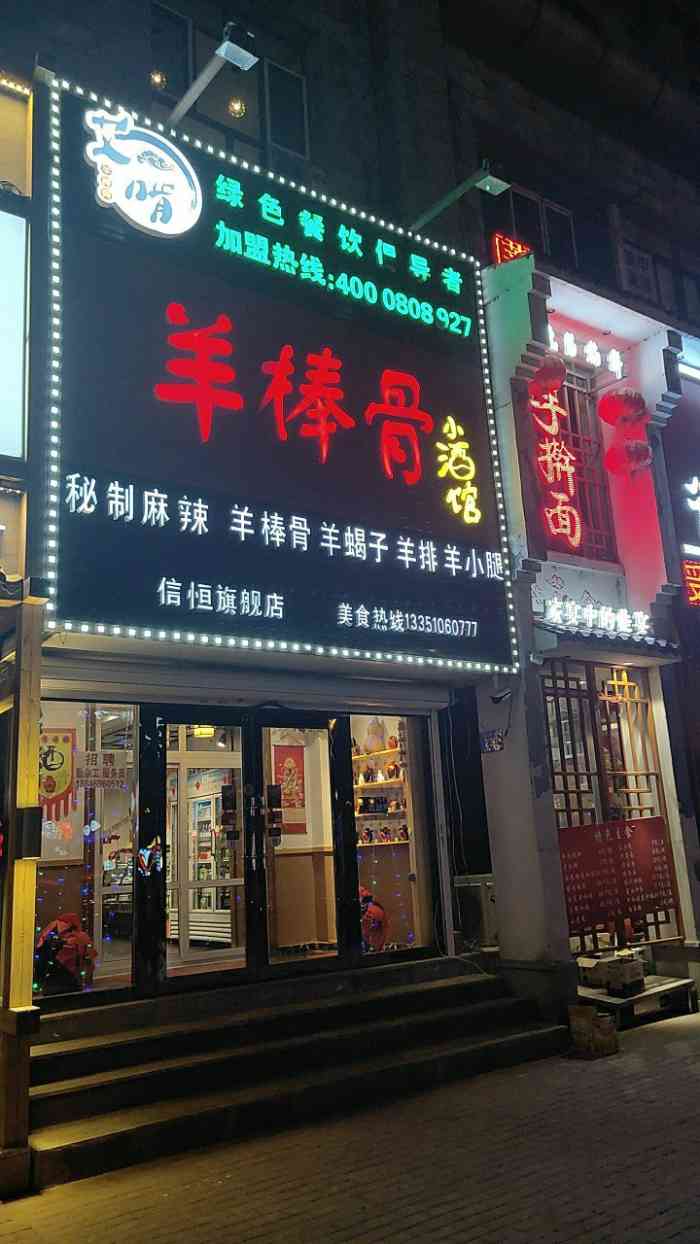 羊棒骨店面装修效果图图片