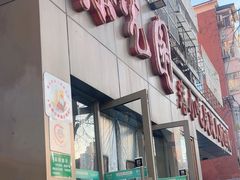 -紫光园(创始店)