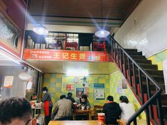 -王记生烫牛杂面馆(兰陵路店)