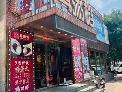 -真粥稻茶餐厅(星汇园店)