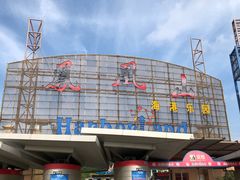 -凤凰山海港乐园