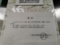 -上海市公安局交通警察总队车辆管理所三分所