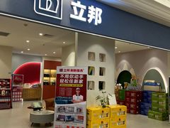 -红星美凯龙北京至尊MALL(东四环中路店)