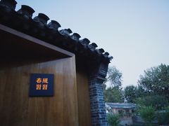 -春风习习