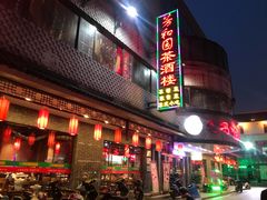 门面-老苏州芳和园茶酒楼  传统苏帮菜(观前店)