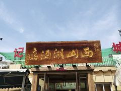 门面-张记美食城