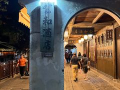-公和酒店