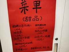 -袁妈红豆汤(重庆总店)
