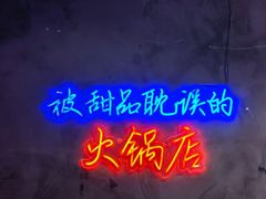 -卤校长老火锅(杨家坪直营店)