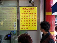 -李老五口水鸡(万寿路店)