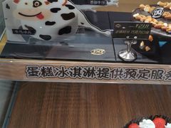 -DQ·蛋糕·冰淇淋(三亚青春颂店)