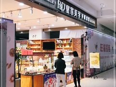 门面-皇家美孚(阳光100店)