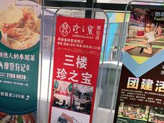-寻味顺德·珍之宝酒楼(银钻店)