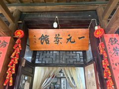 -丝绸小镇荻港古村