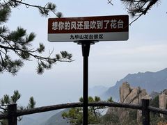 -九华山风景区
