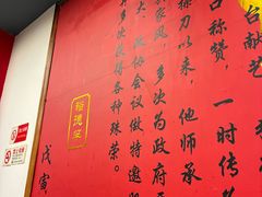 -裕德孚·非遗手切涮羊肉(东直门内大街店)