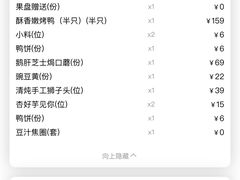 -四季民福烤鸭店(故宫店)