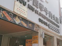 门面-三头牛·潮汕牛肉生蚝火锅 (夏湾店)