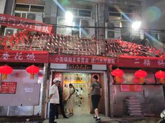 门面-小街天府(西工小街店)