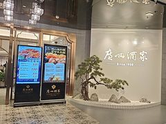 -广州酒家(中华广场店)