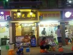 -鞠氏黑芝麻糊(水塔店)