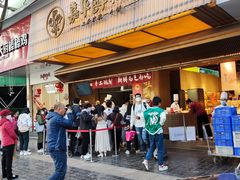 -嘉华饼屋JOY BAKERY(南屏街店)