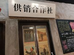 门面-胡同小馆(新威路店)