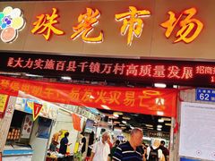 -珠光市场(文德南路)