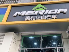 -美利达自行车(北航店)