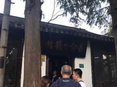 -吾介小籠館