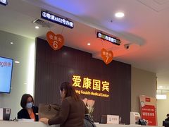-爱康国宾体检中心(福田分院)